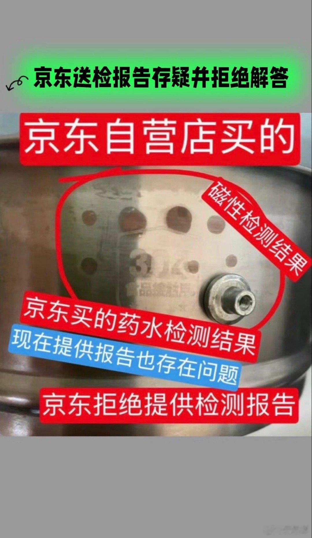 京东自营买的304有问题，京东客服只会耍无赖满口谎言，关键卖假的304食品级给我
