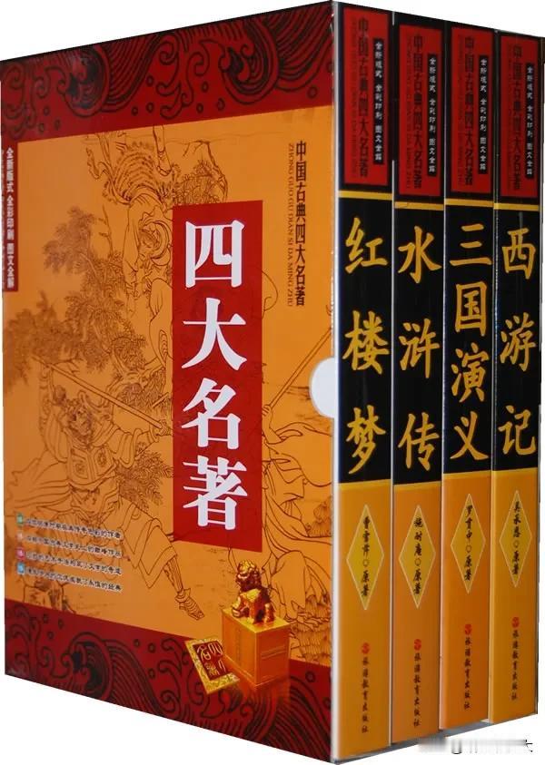 四大名著为什么是四大名著，原因很简单！《红楼梦》是因为曹雪芹家里是真的富过；