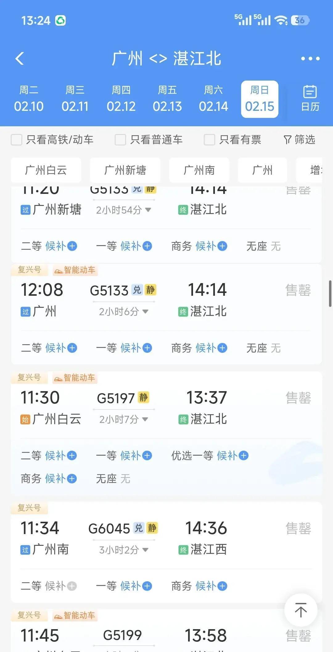 2026年春运刚开始，广州到湛江的高铁票就瞬间抢光了，尤其是腊月二十八那天的车次