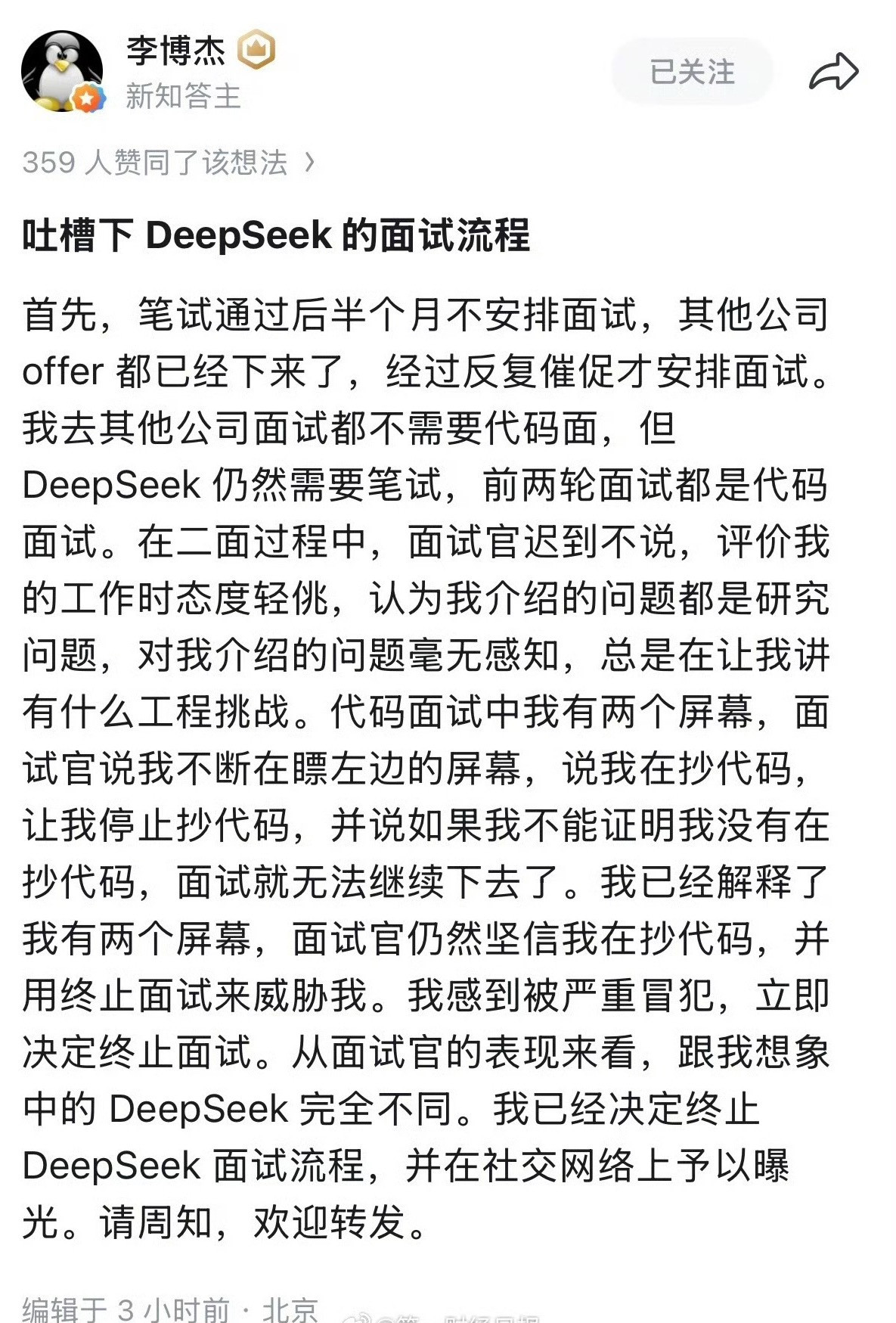 前华为天才少年李博杰吐槽DeepSeek面试这事，其实挺典型的。面试官觉得你双屏