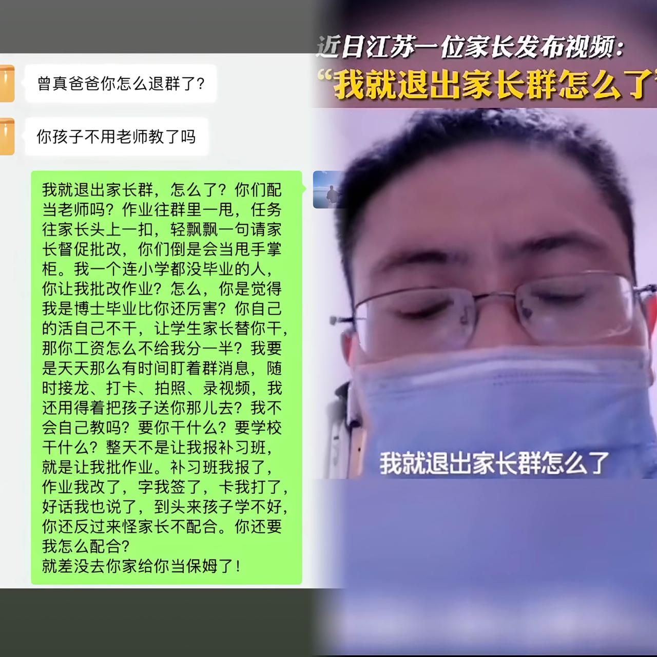 “家长怒退班级群！”近日，一段家长怒怼老师、愤然退出家长群的对话近期全网刷屏，没