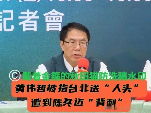 蒋万安成最大赢家！陈其迈喊话检方查办黄伟哲，背后有何盘算？绝不是什么仗义执言～