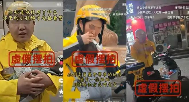 美团不忍了，直接是坐实外卖员带娃送餐是虚假摆拍，警告背后MCN。为博取流量有点