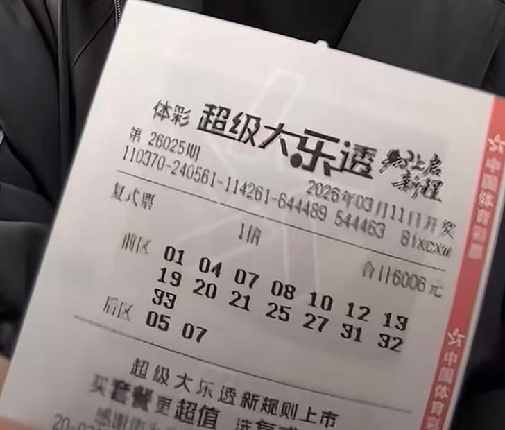 曾单期投入3.6万不中奖的彩友继续验证明灯属性：6006元打的15+2居然只中0