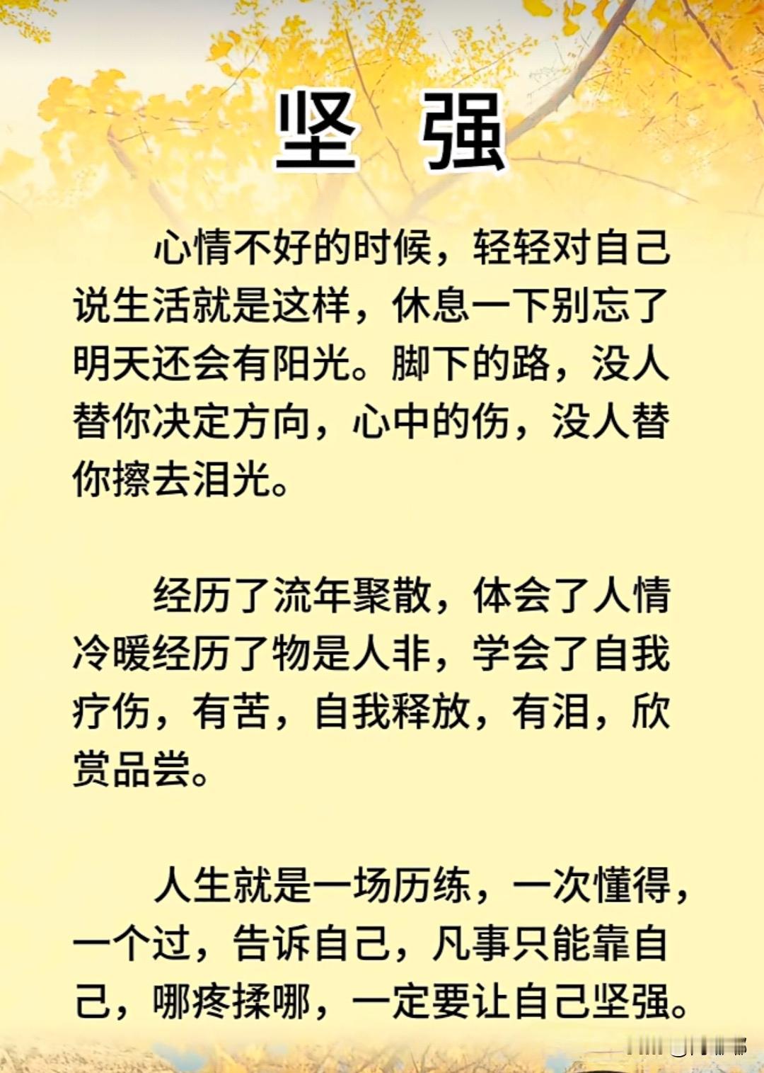 坚强。[祈祷]心情不好的时候，这个人像被什么东西压住了。别急着跟自己较劲，试着轻