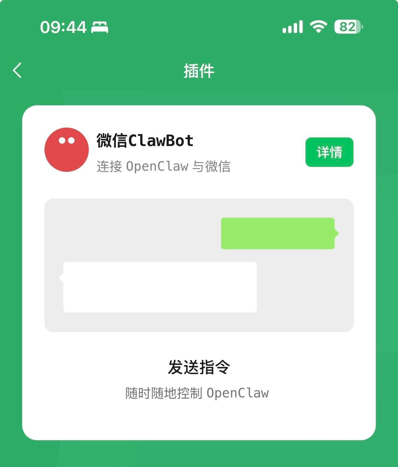微信正式支持原生OpenClaw发现微信官方居然支持OpenClaw了，安装和