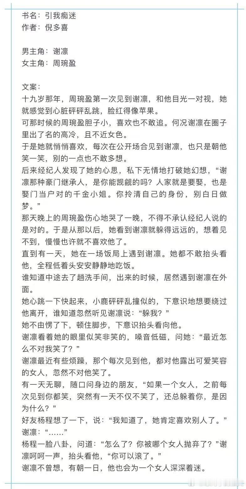 言情小说推荐甜宠文推荐bg[比心]引我痴迷[比心]作者：🎄女主逃出了原生家庭入了