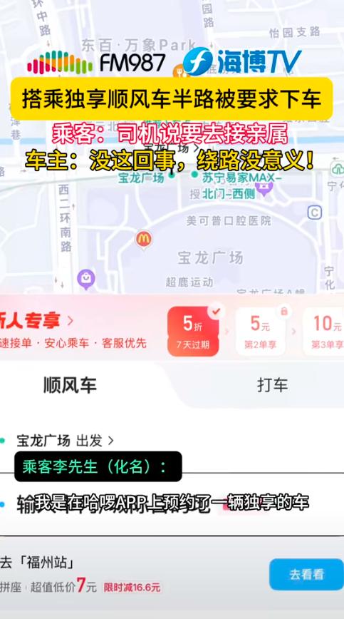 福建福州，男子赶着考试，在哈啰平台花26.1元叫了一单独享顺风车，路上他发现司机