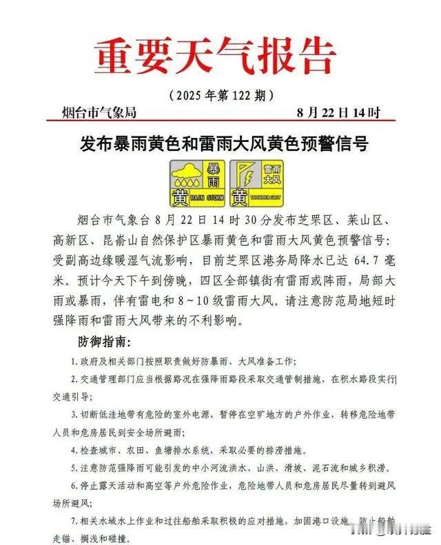 烟台市气象局（台）不知悔改，发布的重要天气预报总是把牟平区排除在外，为什么？