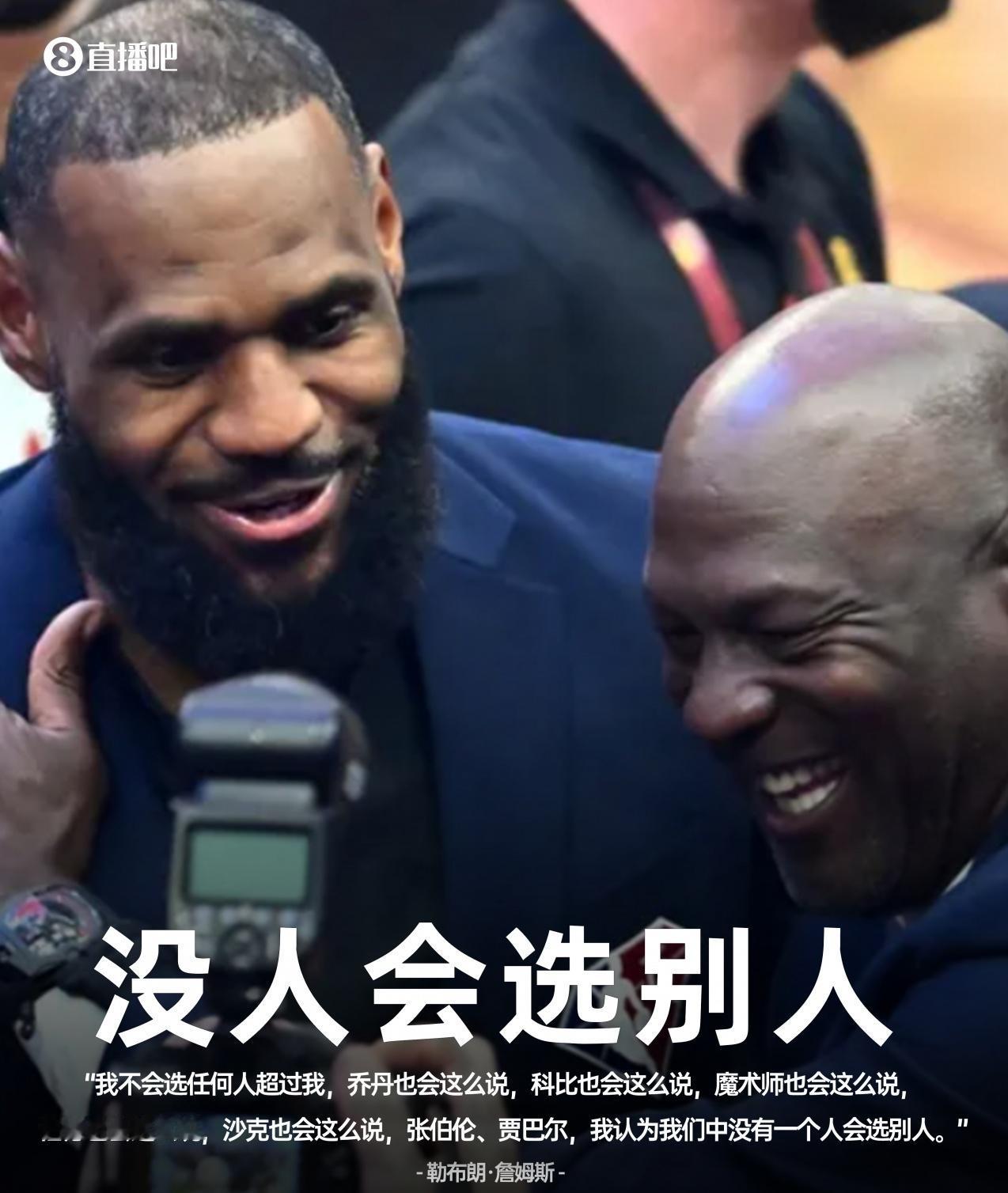 詹姆斯明牌了：我就是goat……你太有勇气了！最近詹姆斯可太火了，不仅成为了最
