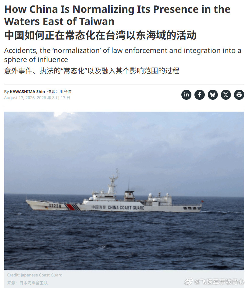 “中国正在把台湾岛以东原本较少出现的海警、军事和行政活动逐步‘常态化’。其方式并