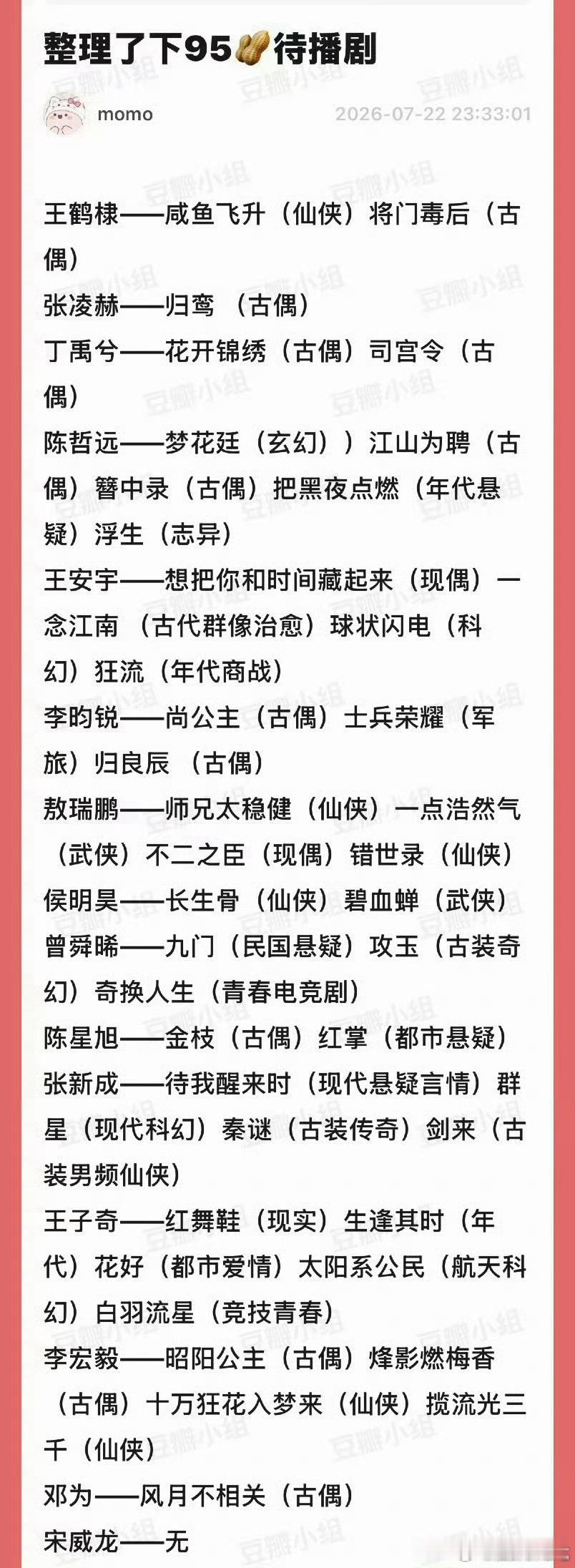 95生花都很拼啊，大部分都是两部以上的待播