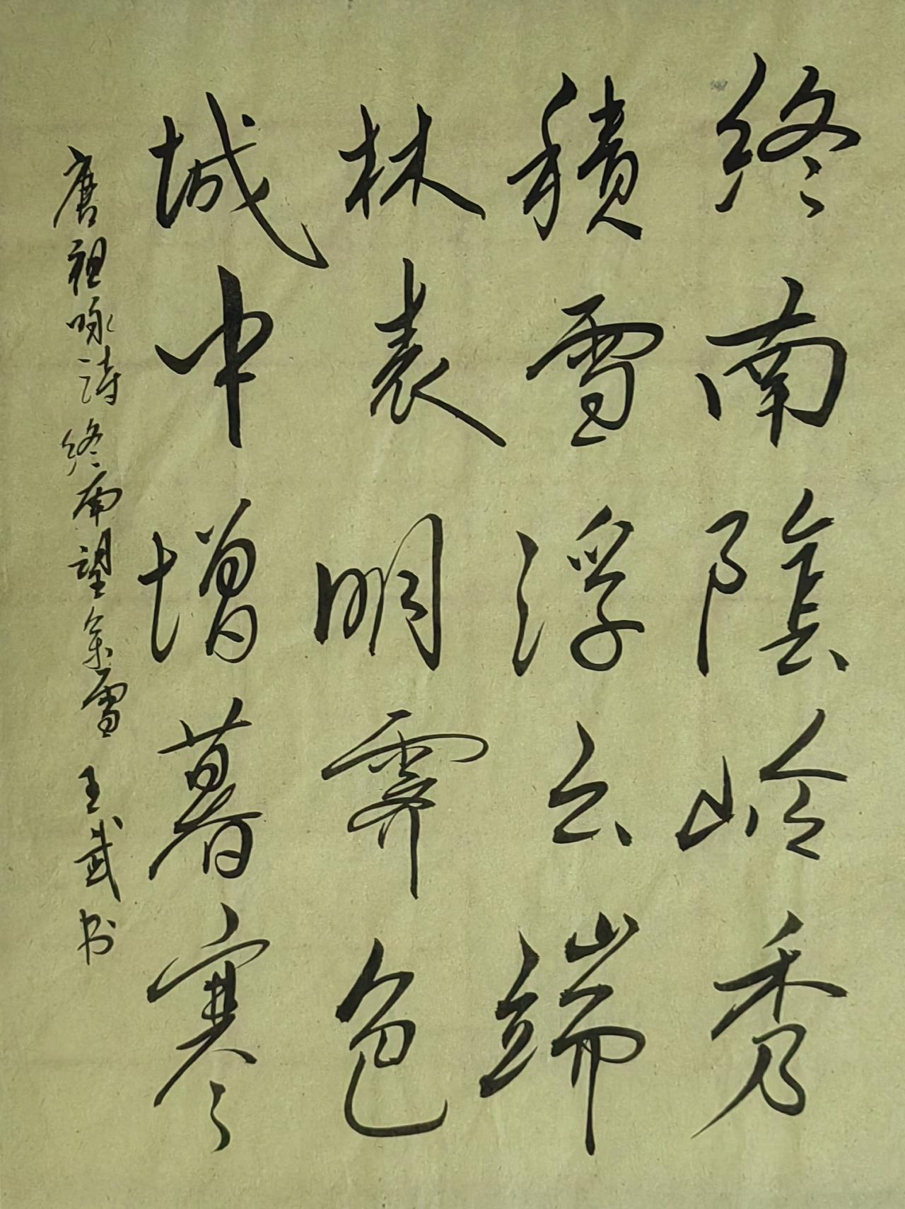 能分享一张您的书法作品吗魅力