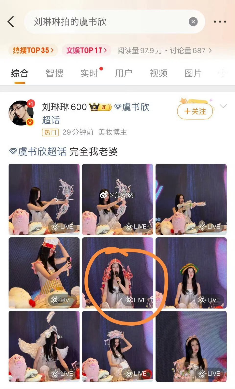 刘00和虞书欣热搜上顶峰相见了。他真的不是披皮黑吗？