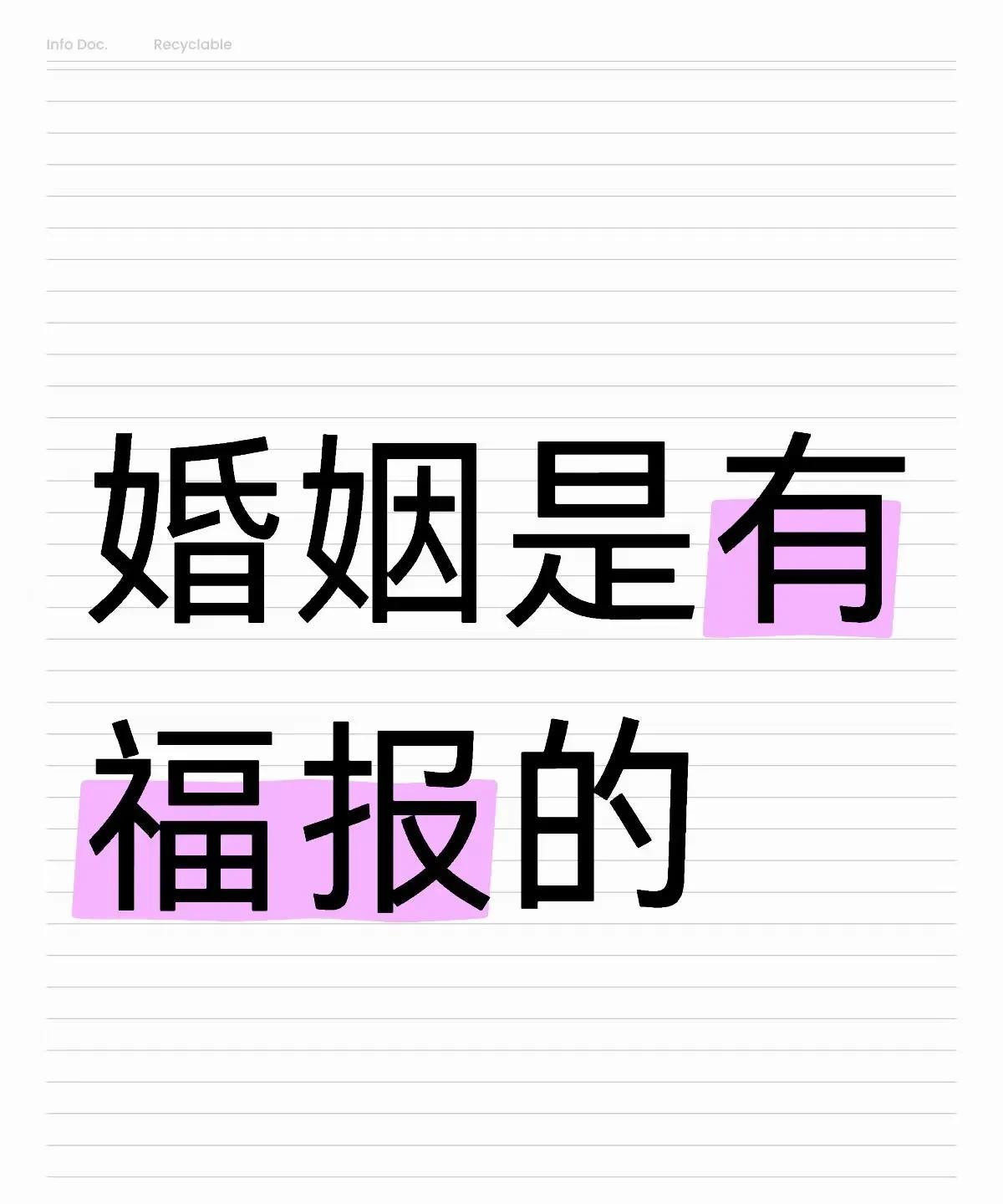 婚姻也是有福报的有没有发现，有些人看起来平平无奇，却能拥有一个体贴温柔的伴侣，