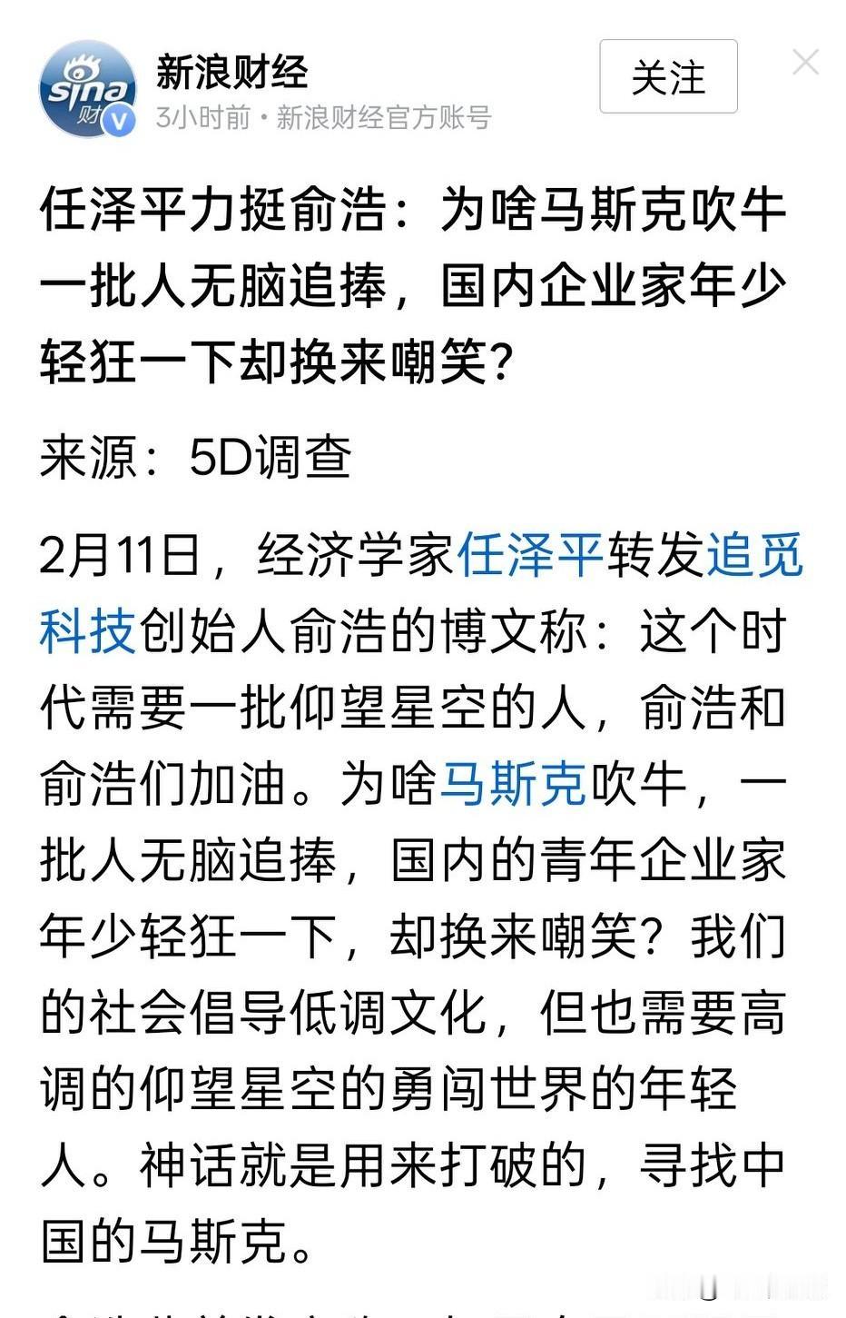 莫非任泽平大专家又开始盯上追觅科技了，难道又想赚追觅科技的高工资了想一下，之前