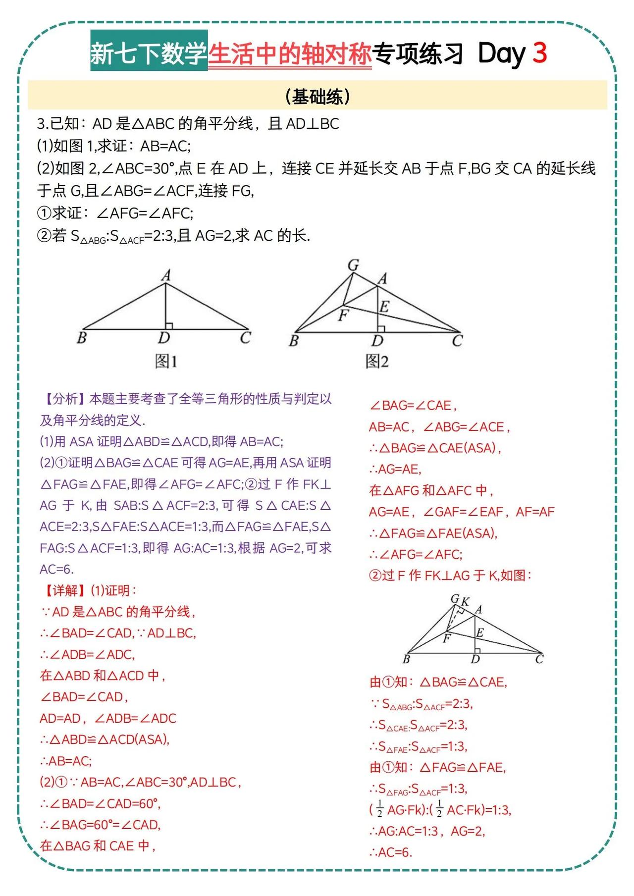 七下数学生活中的轴对称专项练习每日一练