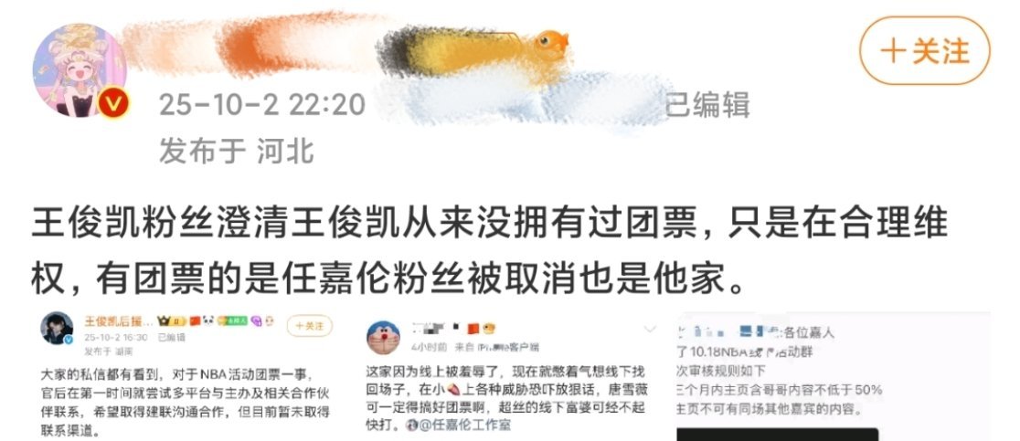 王俊凯、任嘉伦NBA海报c位的🍉还没吃明白，就看到嘉人姐姐和小螃蟹因为团票的事