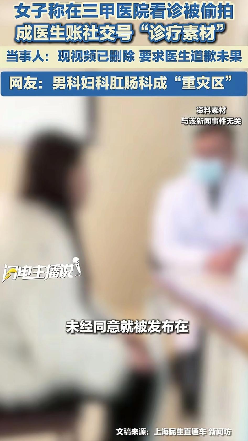 “莫名其妙！”上海，一女子去三甲医院看病，没想到，几天后出门时突然被邻居询问病情
