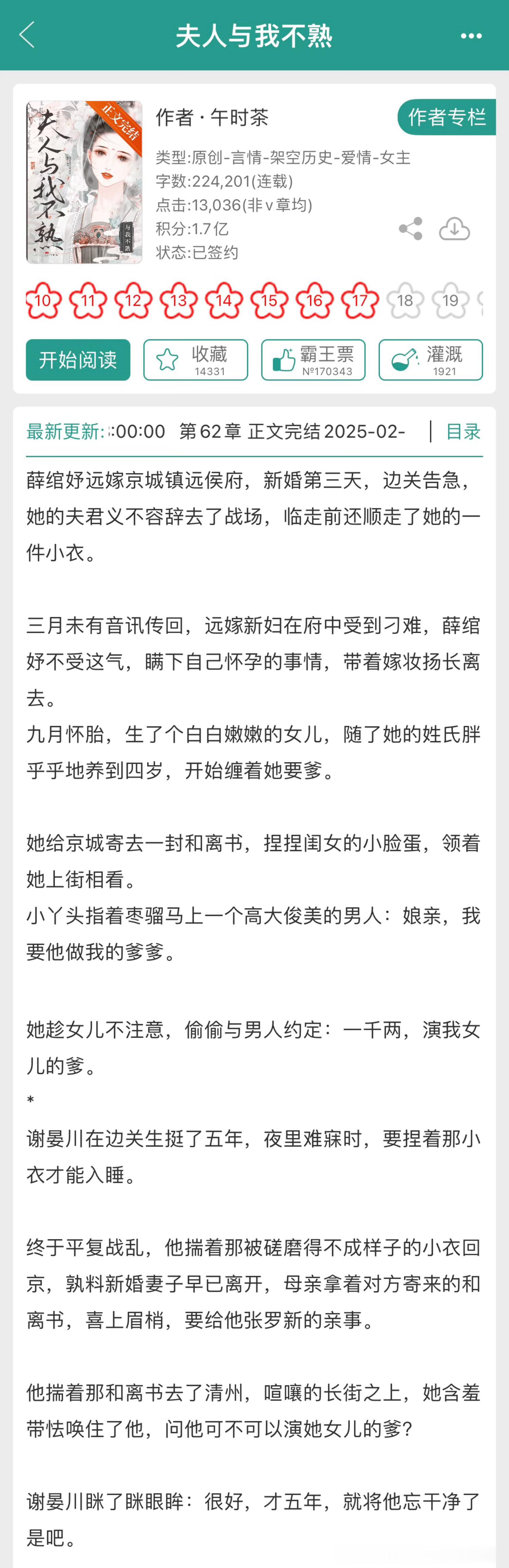 《夫人与我不熟》by午时茶评分：4.6分关键词：古言破镜重圆人设：清醒理智商