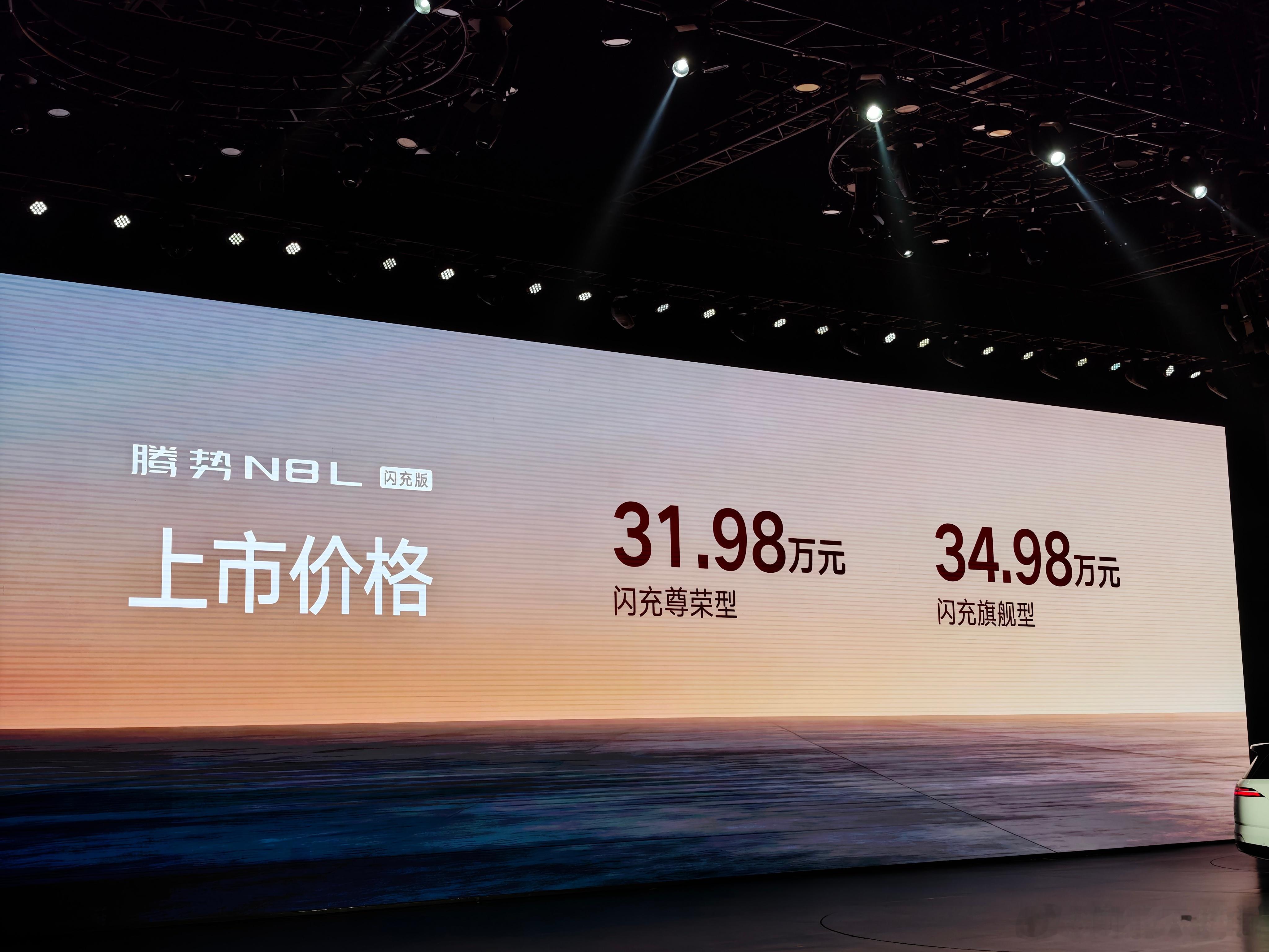 腾势N8L闪充版的价格来了31.98万元到34.98万元你们觉得怎么样