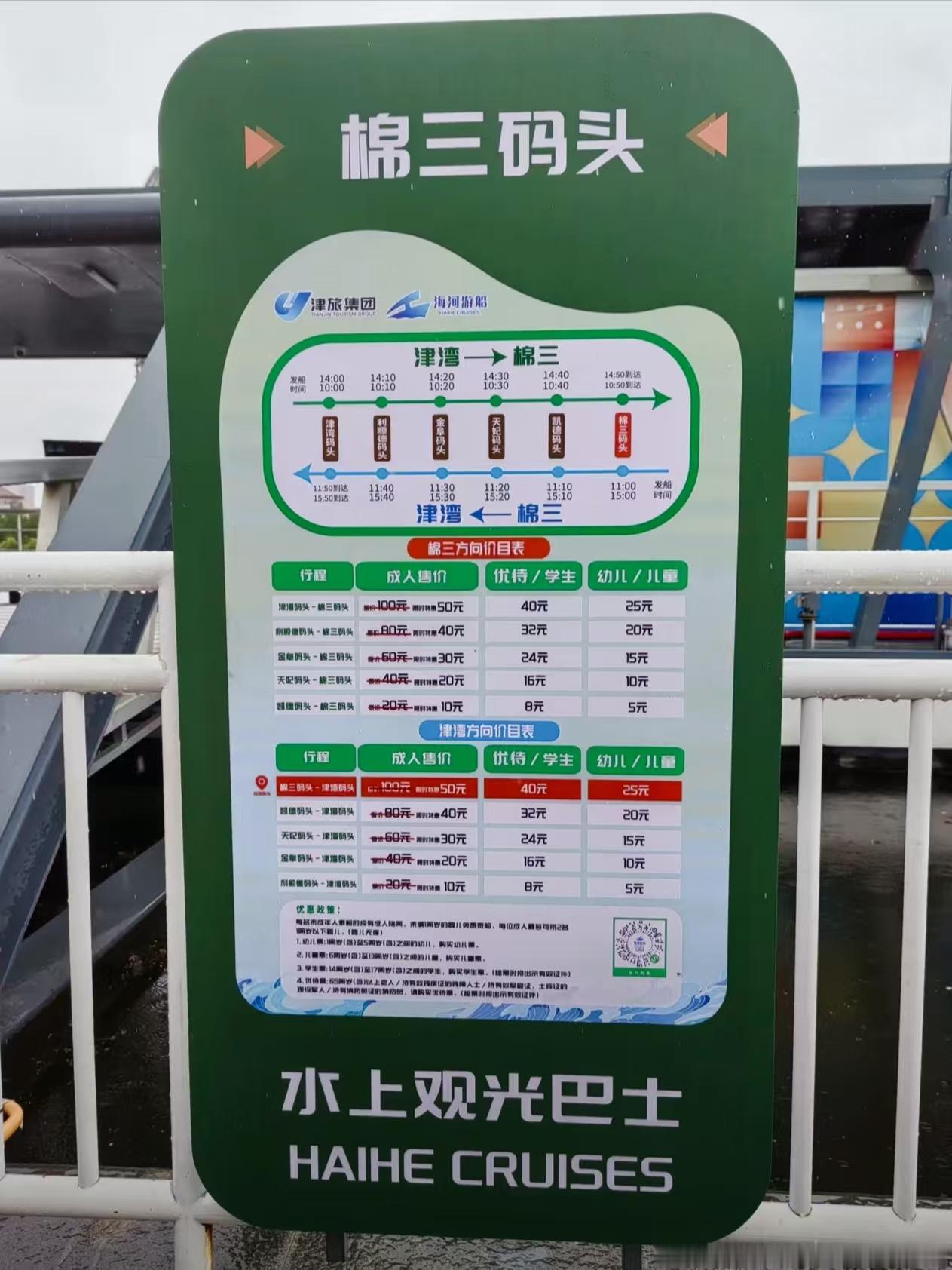 5月25日津湾广场↔棉三创意街区水上巴士正式启航！双向通航，6个站点，单程要只需