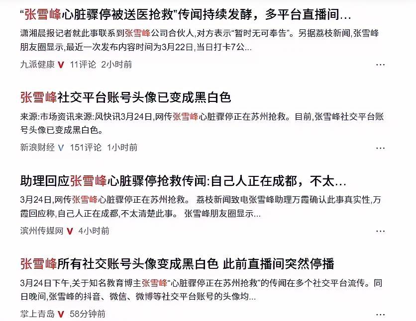 2025年底，张雪峰在直播里半开玩笑地说：“我就想，我要是哪天走了，你们能不能给