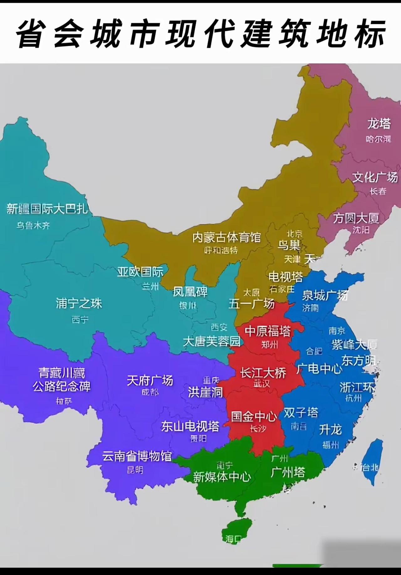 地图以色彩分区呈现我国各省会及直辖市的现代地标，直观展现了地域文化与当代建筑的融