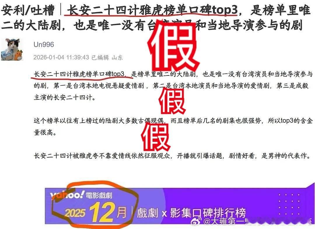 打假打假！！雅虎影视年度榜中剧有《许我耀眼》、《折腰》、《难哄》，《藏海传》！！