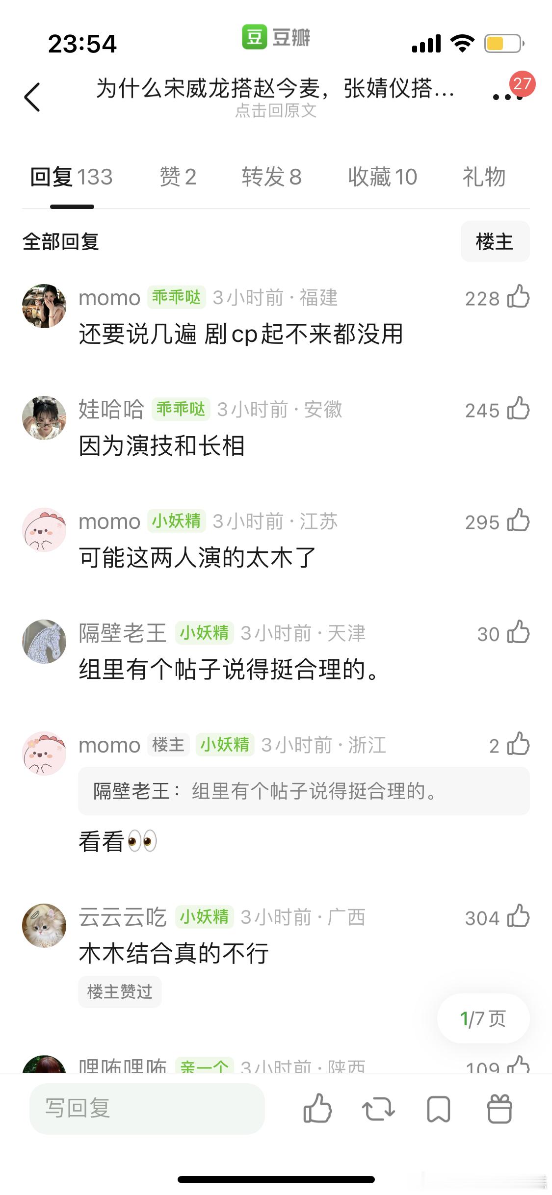 野狗骨头10.9%郫县讨论为什么宋威龙搭赵今麦，张婧仪搭陈飞宇都有不错的效果，但