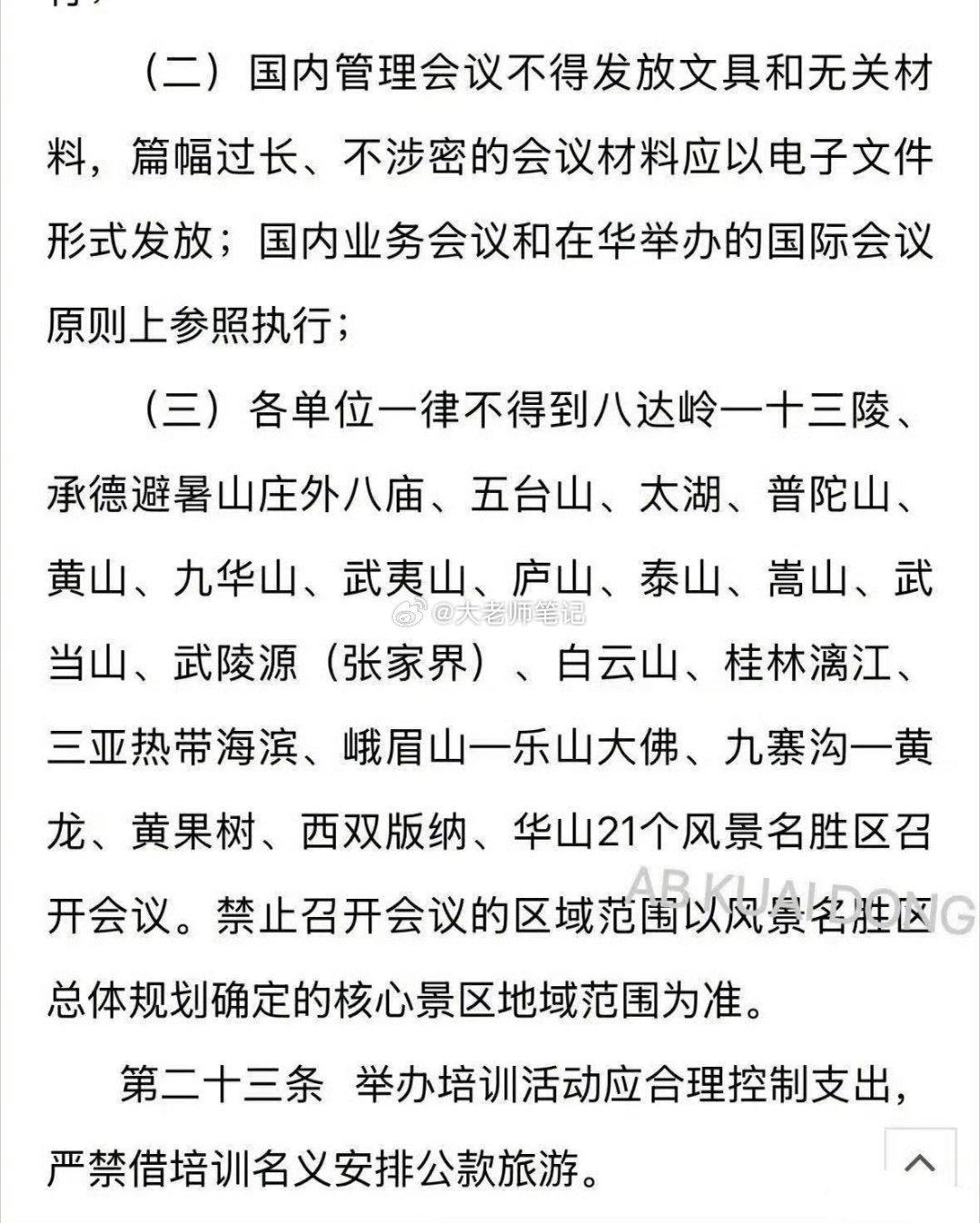 北大要过紧日子，这不是现在过的太紧了，是以前过的太舒服了[大笑]​​​