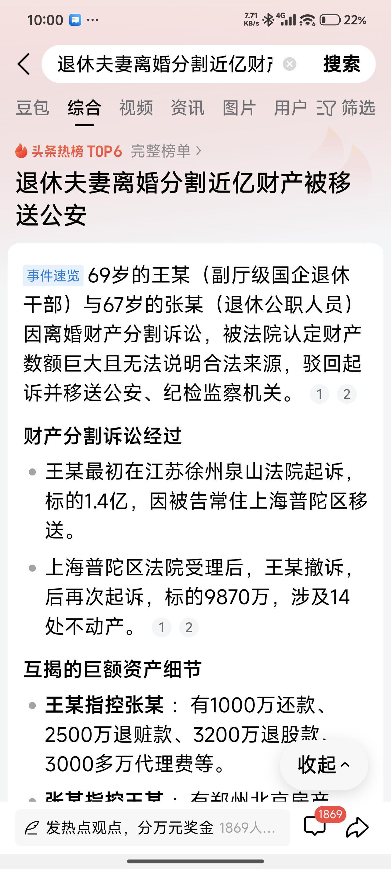 被逗笑了，一个离婚案件最终成了贪腐案