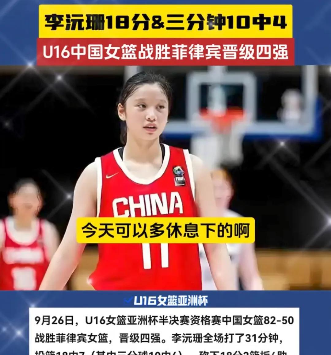U16女篮亚洲杯，中国女篮挺进半决赛9月26日晚19:00中国女篮U16亚洲杯