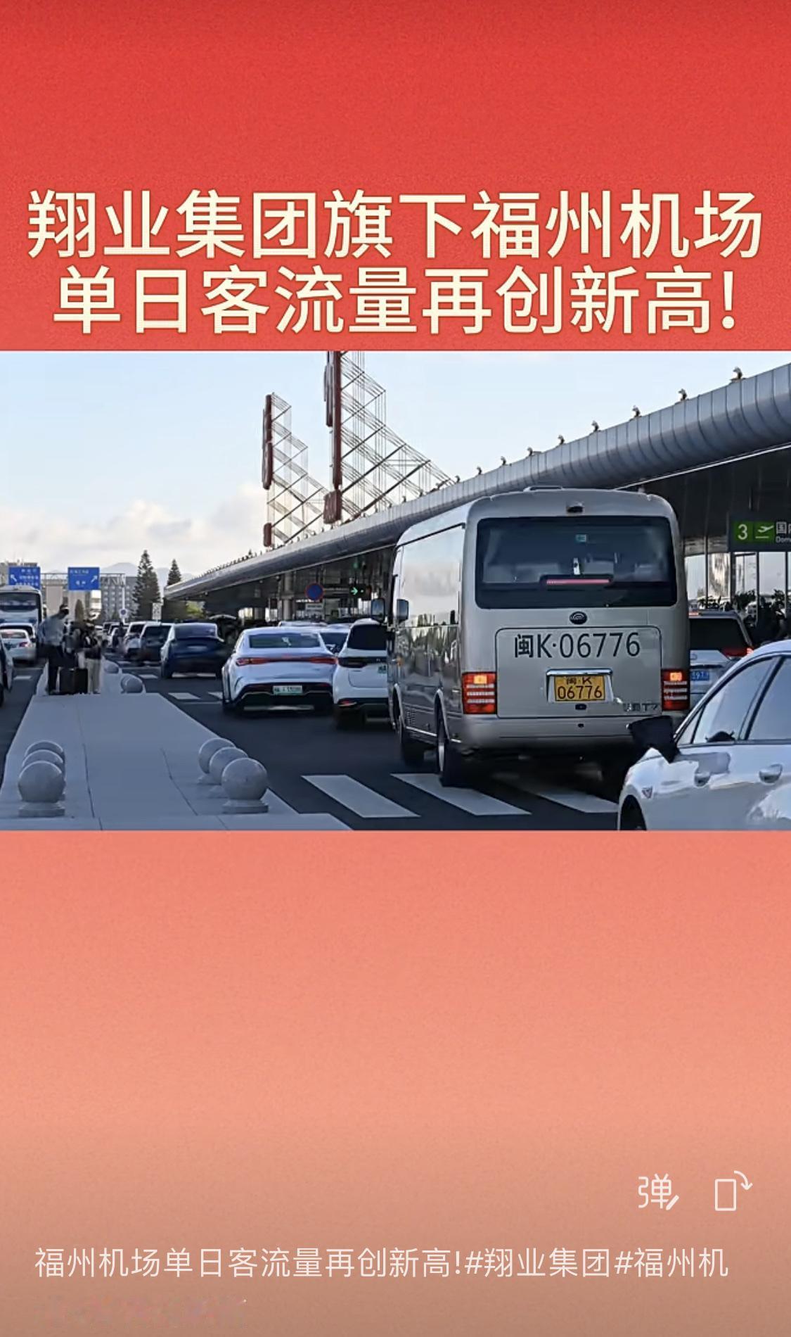 全国机场第一！福州机场单日客流再创新高！福州身边事