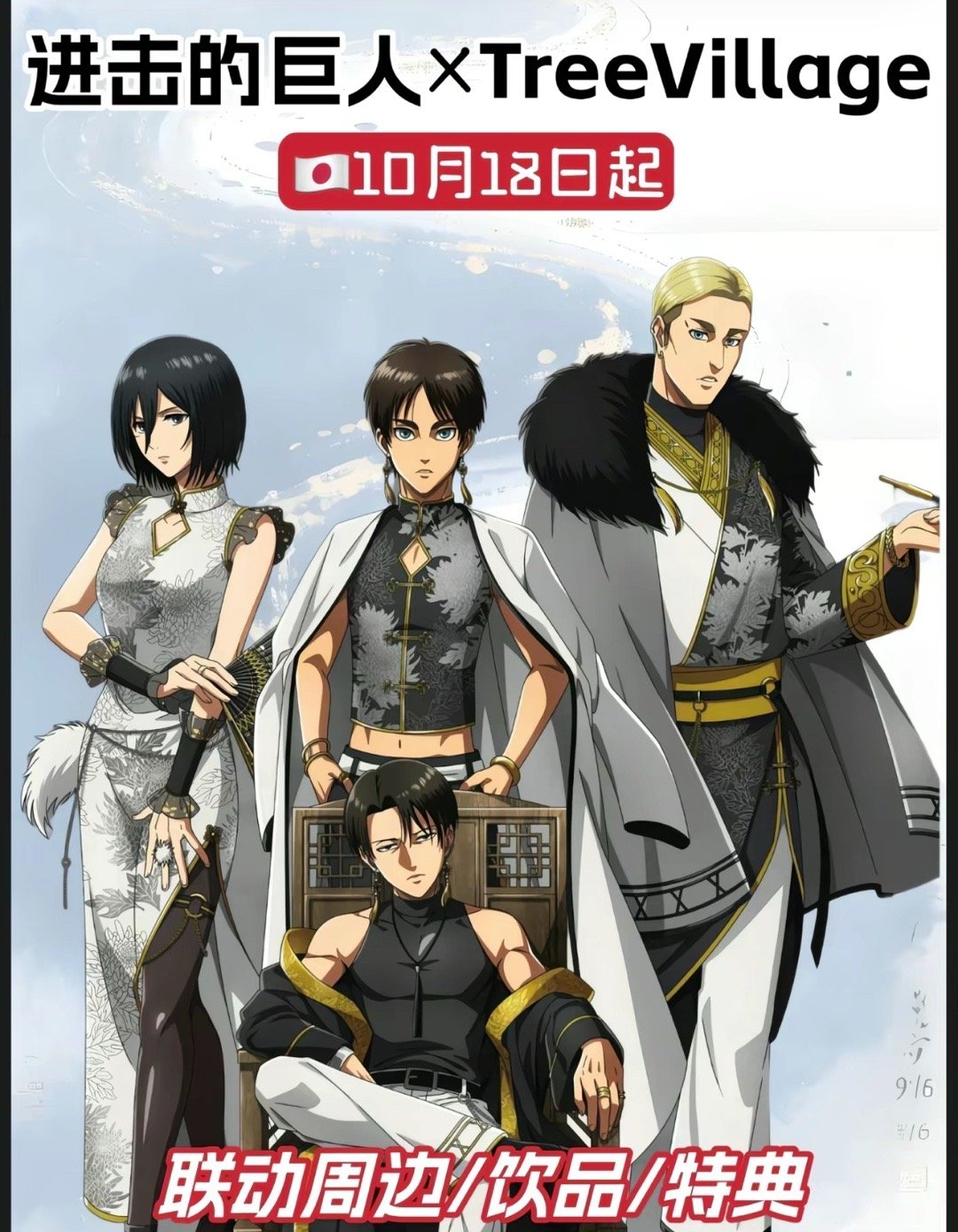 利威尔好有实力娶了三个姨太​​​
