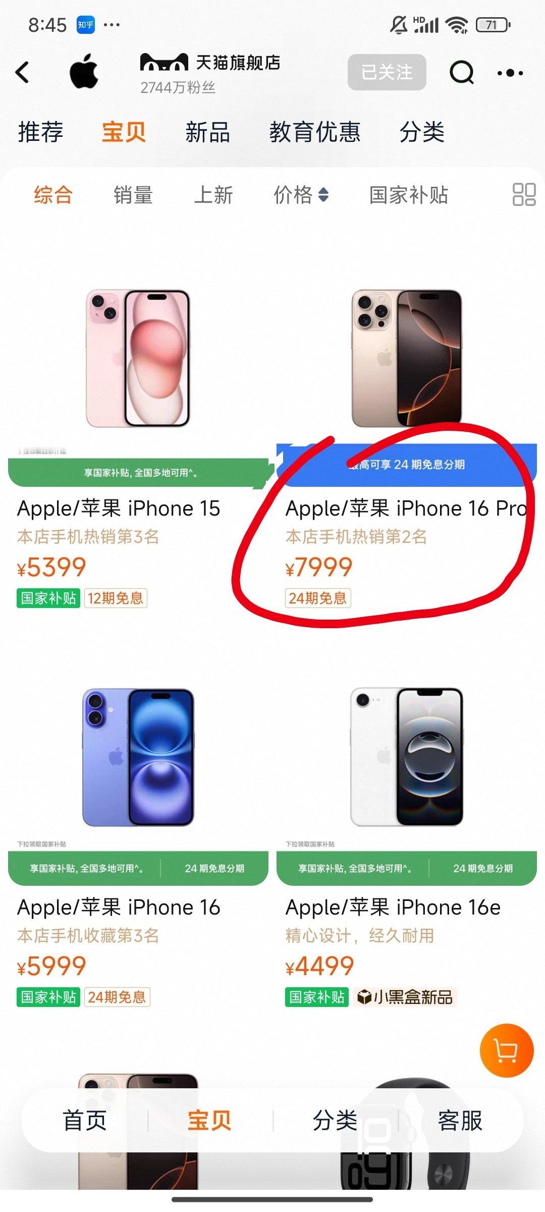 数码闲聊站苹果官方渠道降价了!以苹果iPhone16Pro为例，