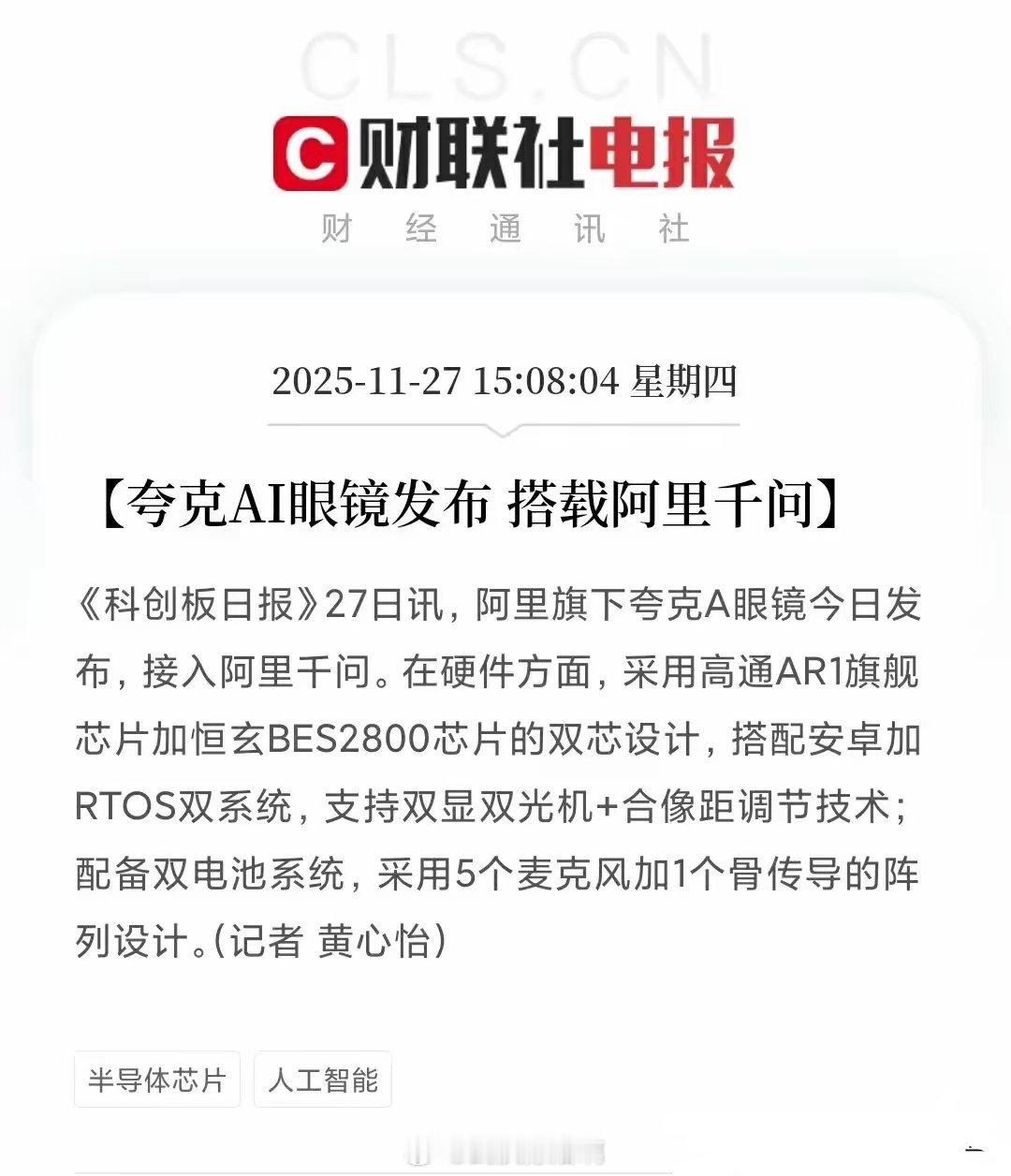 阿里夸克AI眼镜横空出世，千问大模型植入！这些公司要受益了！刚刚，阿里巴巴再次，