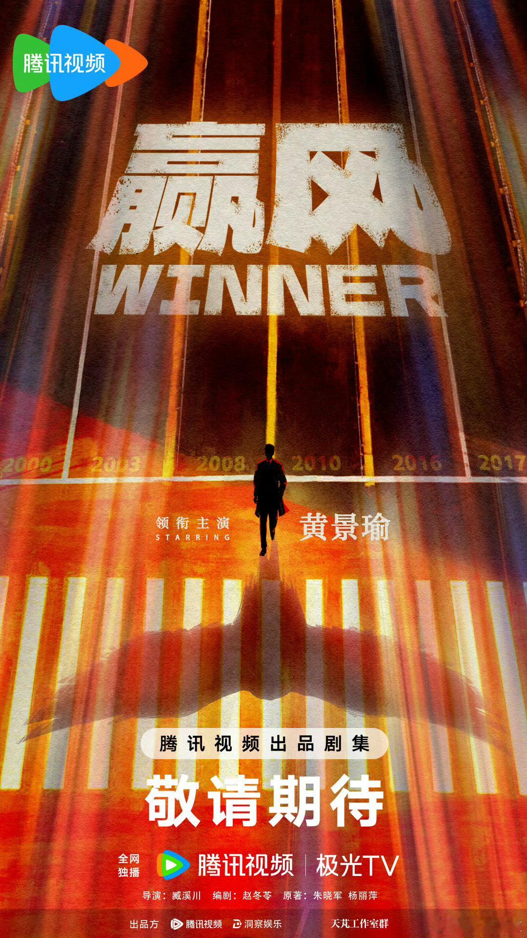 《赢风》的男主单人官宣海报做得好有巧思啊！男主卢云翔身后的倒影看着既像天高任鸟飞
