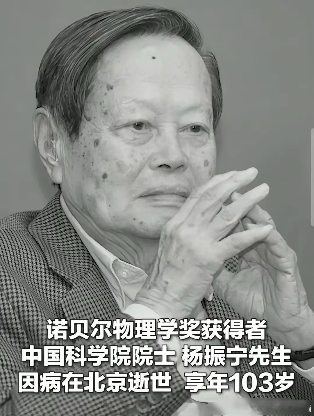 昨晚看到热搜，被辟谣了，没想到是真的！先生一路走好！与爱因斯坦齐名的物理学家！​