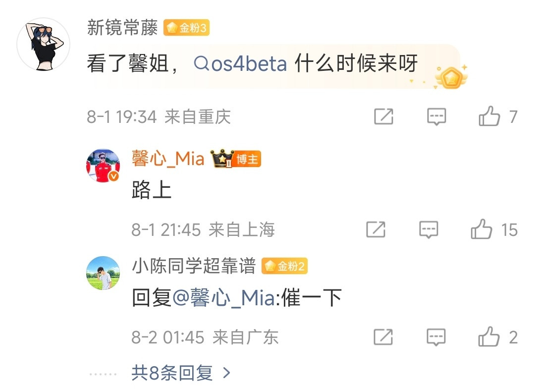 馨心：澎湃OS4Beta在路上了....