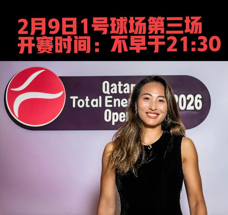 多哈第二日：郑钦文、王欣瑜出场！！王欣瑜18:30在2号球场与阿朗戈打单打首轮