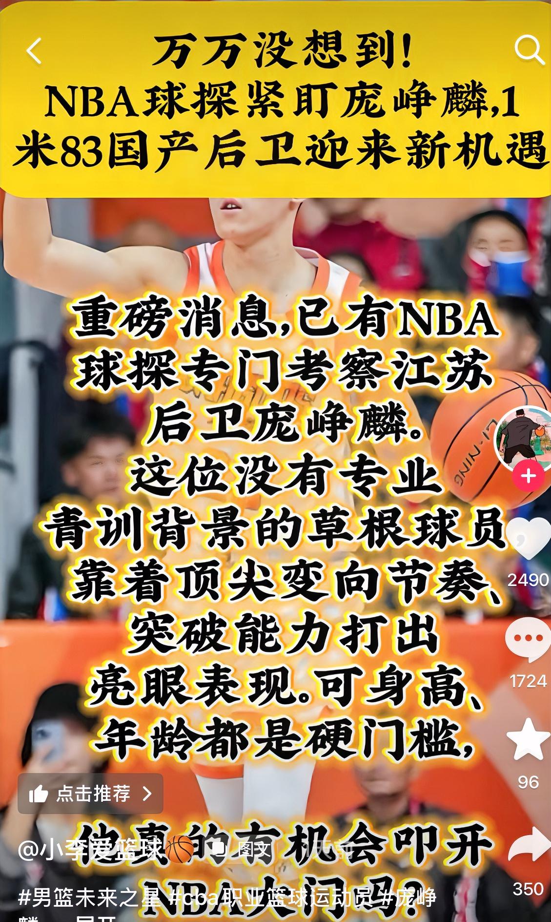 不敢想象！如果能成，这绝对是中国篮球的奇迹！拍成电影绝对火爆全球！