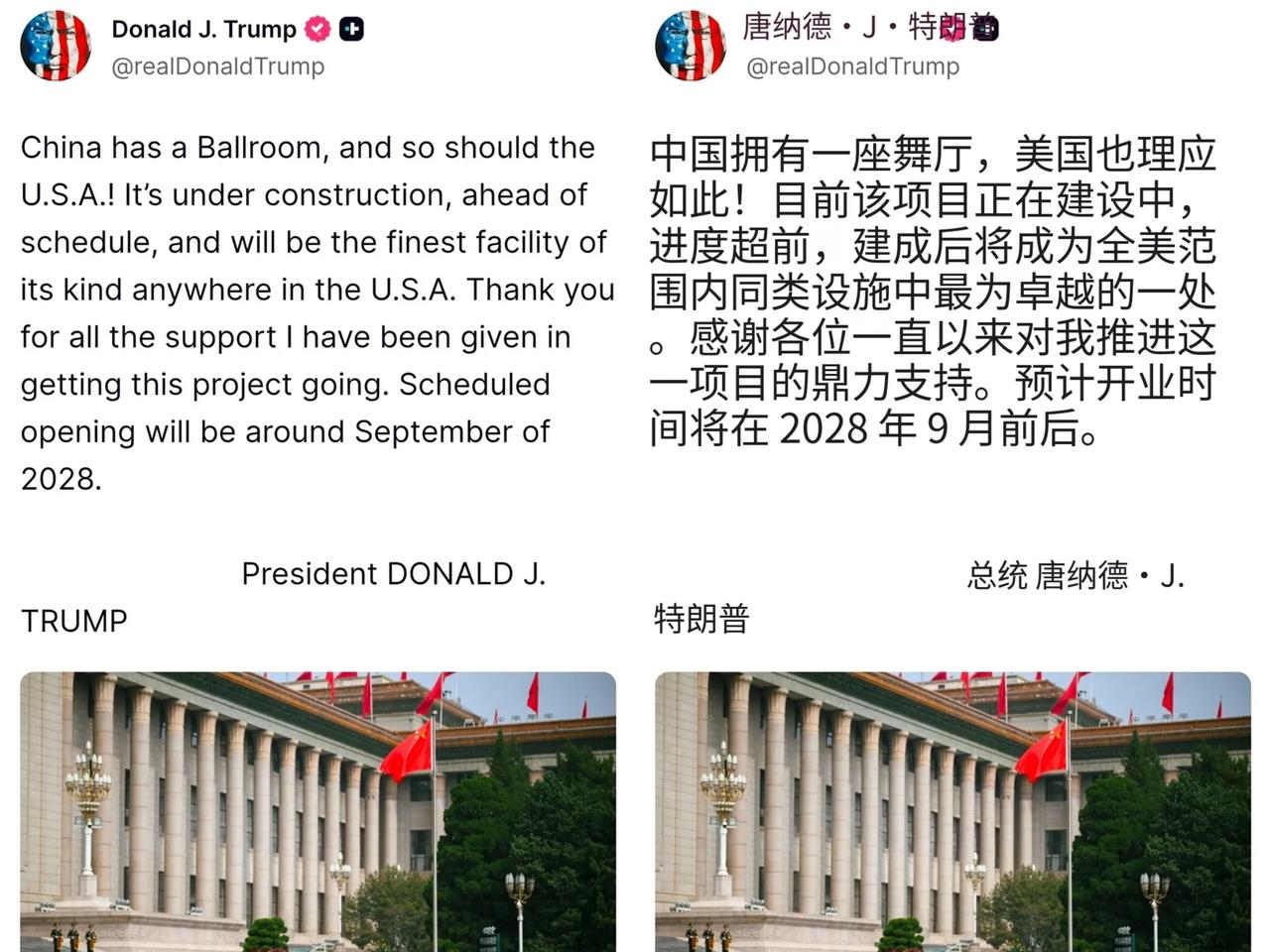 特朗普:中国有的，美国也得有！特朗普指的应该是举行招待晚宴的人民大会堂金色大