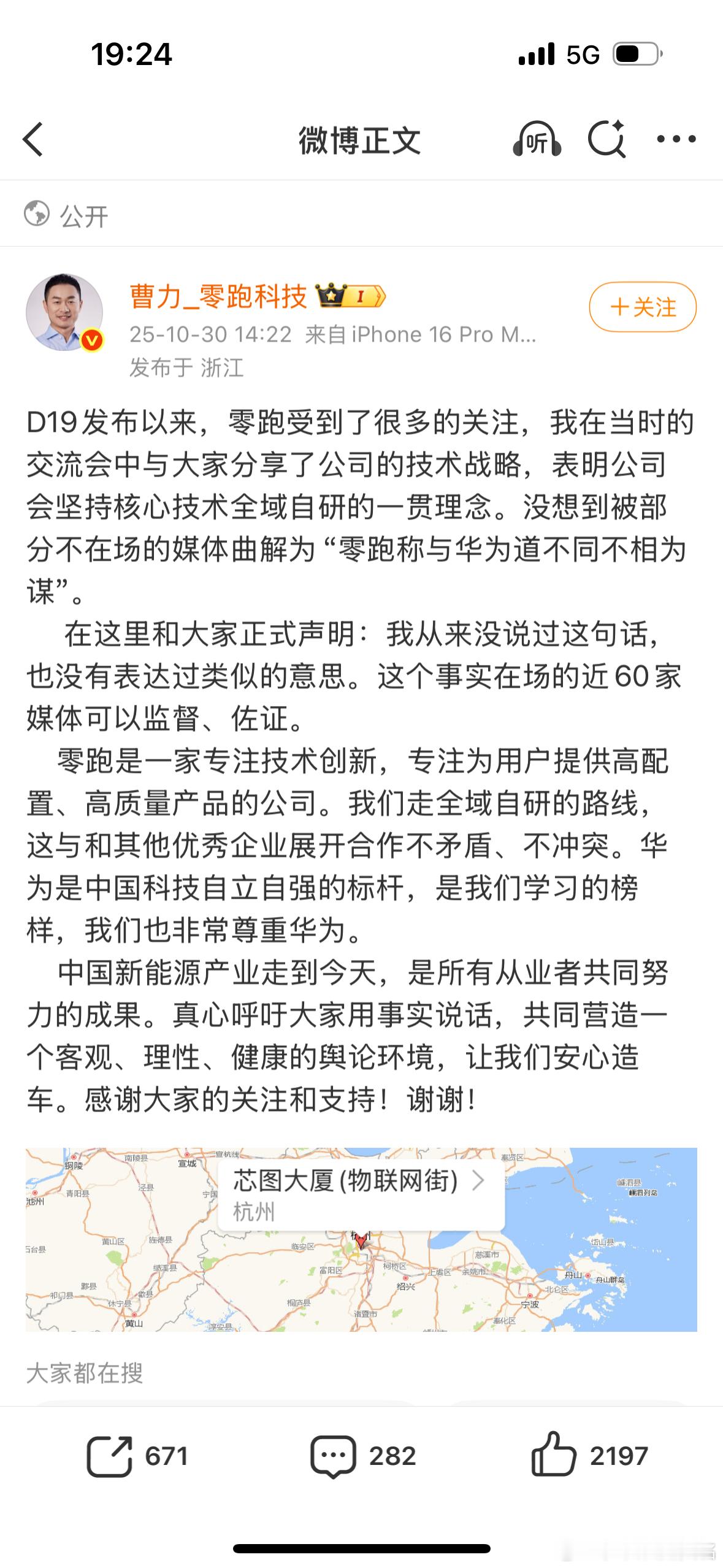 仔细看了一下零跑D19那天的群访速记，哪里有“道不同不相为谋”的提法？曹力的原话