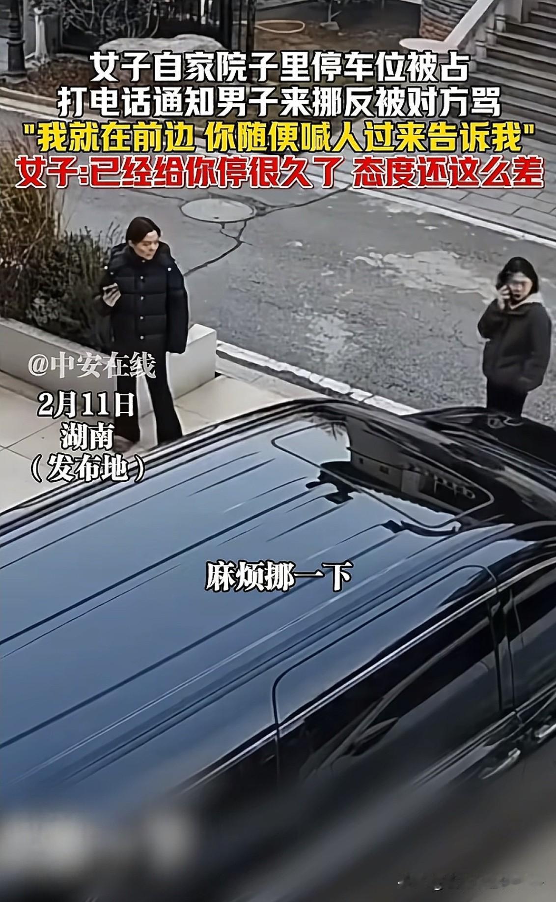 太嚣张了！湖南，女子自家院子的车位被占，女子好心打电话通知车主挪车，没想到对方不