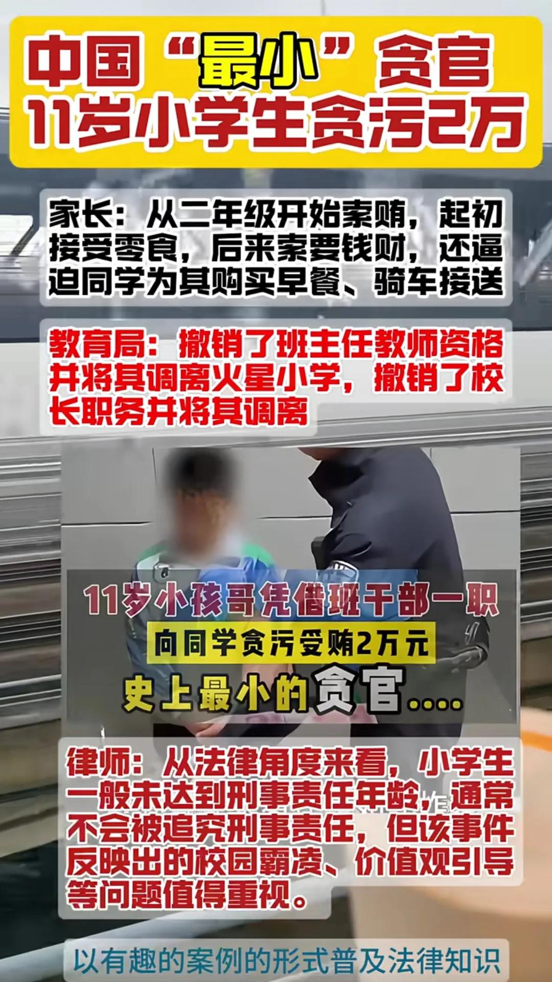 一个11岁小孩的巨大破坏力！[哭哭]班主任教师资格被撤销并调离该校，校长被撤销职