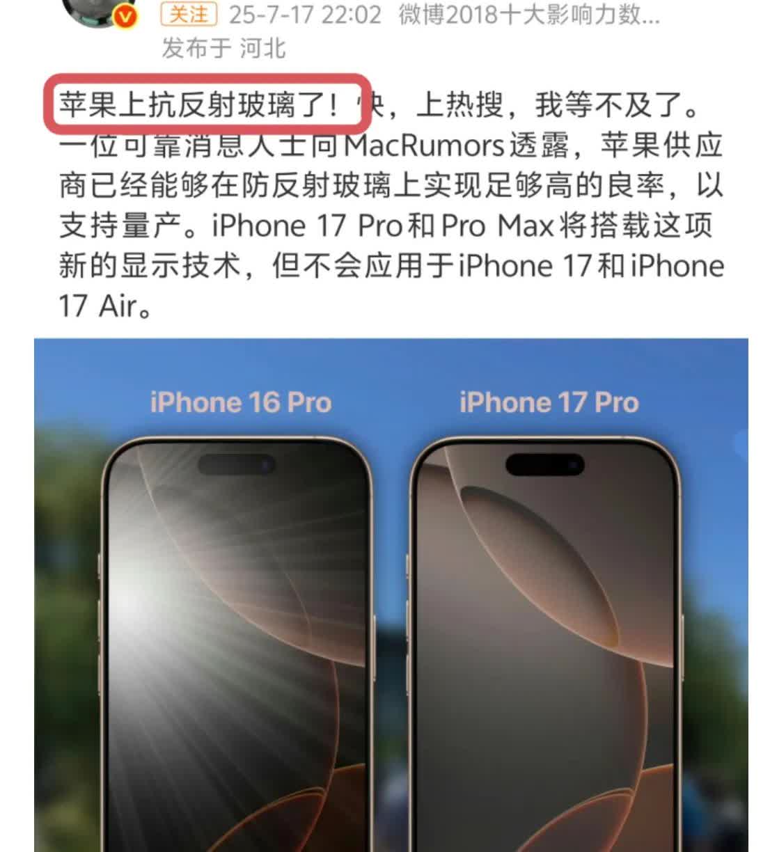 这是真的吗？据说17Pro将会有：全新外观、12G运行内存、自研基带、120h