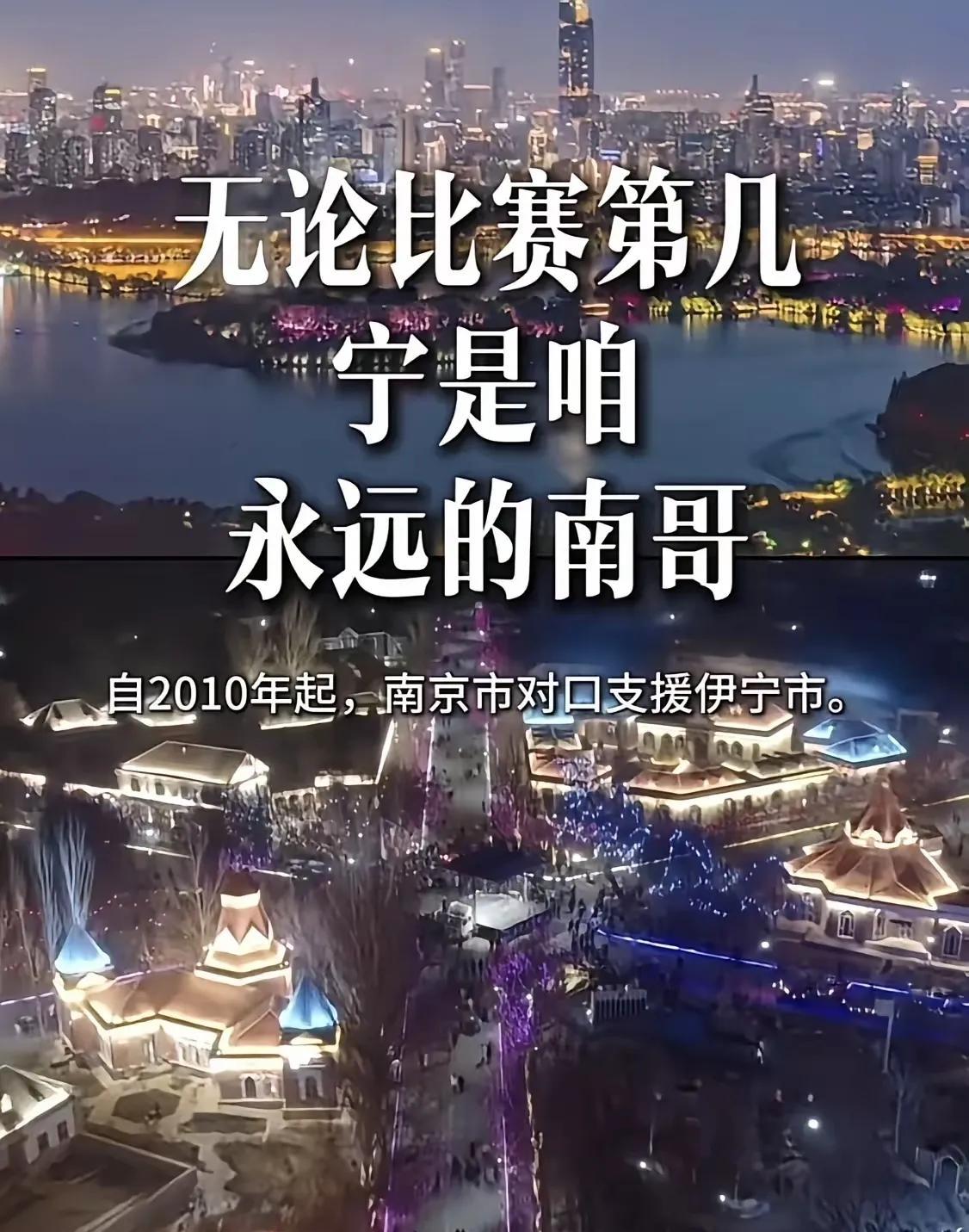没想到南京这位南哥的忠实小弟可不是只有芜湖，马鞍山和滁州，当伊宁市高调的喊出南哥
