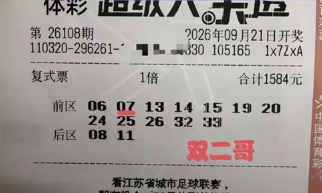 双二哥丢脸丢大发了。在第108期体彩超级大乐透中，所展示的两张复式彩票，仅仅命