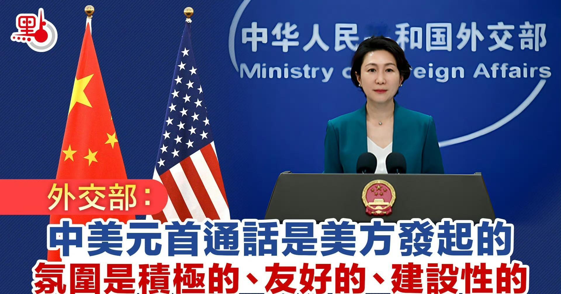 据媒体报道，此次中美元首对话是美方发起的，特朗普传递出的氛围是积极、友好的。另外